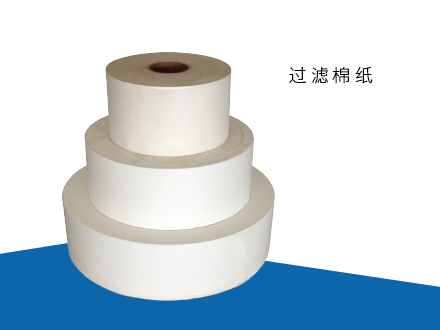 過(guò)濾棉紙